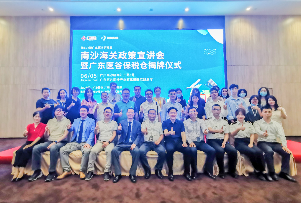 南沙海關政策宣講會