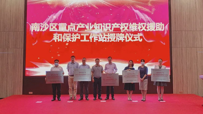 南沙區(qū)重點(diǎn)產(chǎn)業(yè)知識(shí)產(chǎn)權(quán)維權(quán)援助和保護(hù)工作站落戶廣東醫(yī)谷！