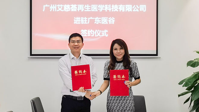 大艾集團(tuán)時(shí)光站細(xì)胞儲(chǔ)存-全國(guó)細(xì)胞總庫(kù)入駐廣東醫(yī)谷！