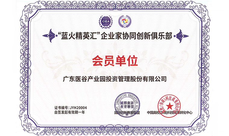 藍火精英匯企業(yè)家協(xié)同創(chuàng)新俱樂部會員單位
