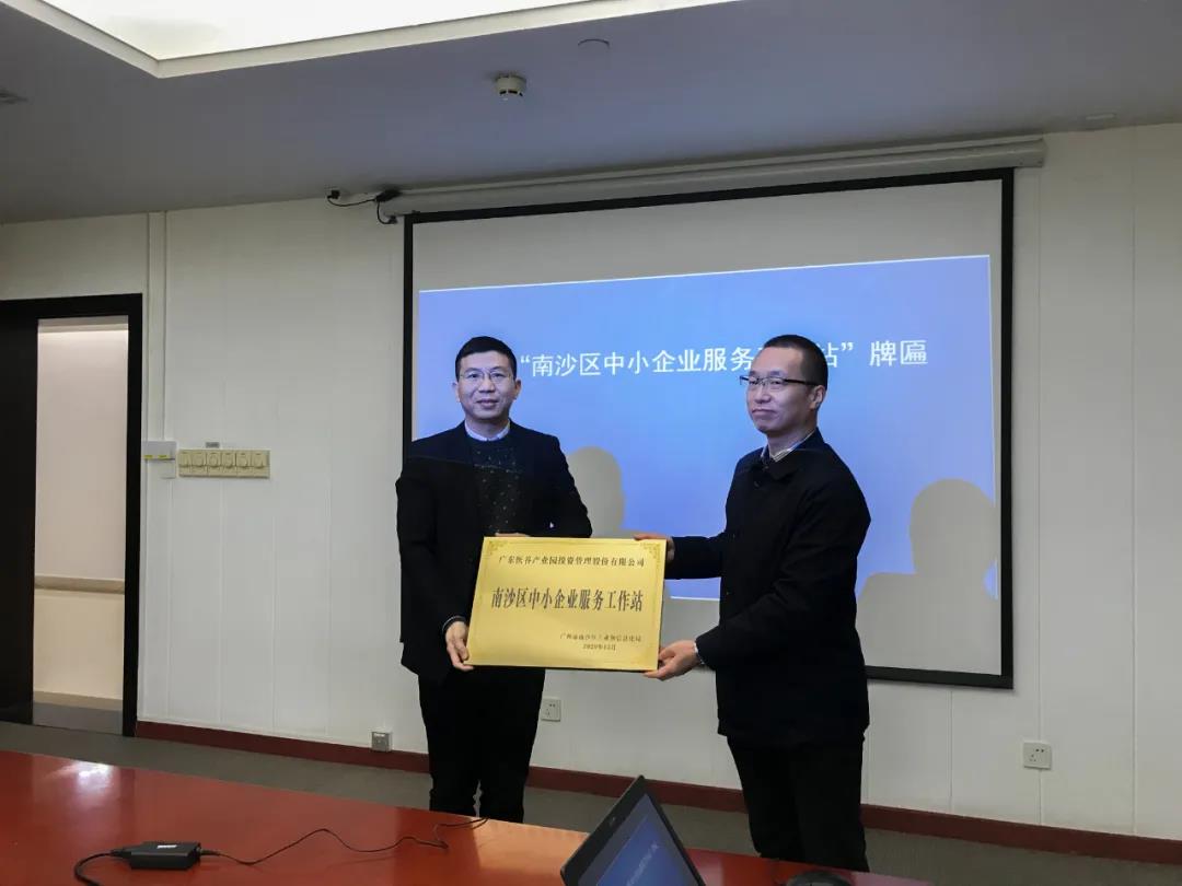 喜訊！廣東醫(yī)谷榮獲“南沙區(qū)中小企業(yè)服務(wù)工作站”稱號(hào)！