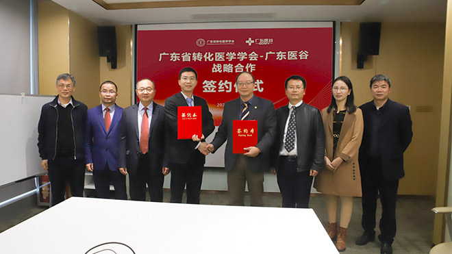 廣東醫(yī)谷與廣東省轉(zhuǎn)化醫(yī)學(xué)學(xué)會(huì)達(dá)成戰(zhàn)略合作，共同打造轉(zhuǎn)化醫(yī)學(xué)交流合作平臺(tái)！