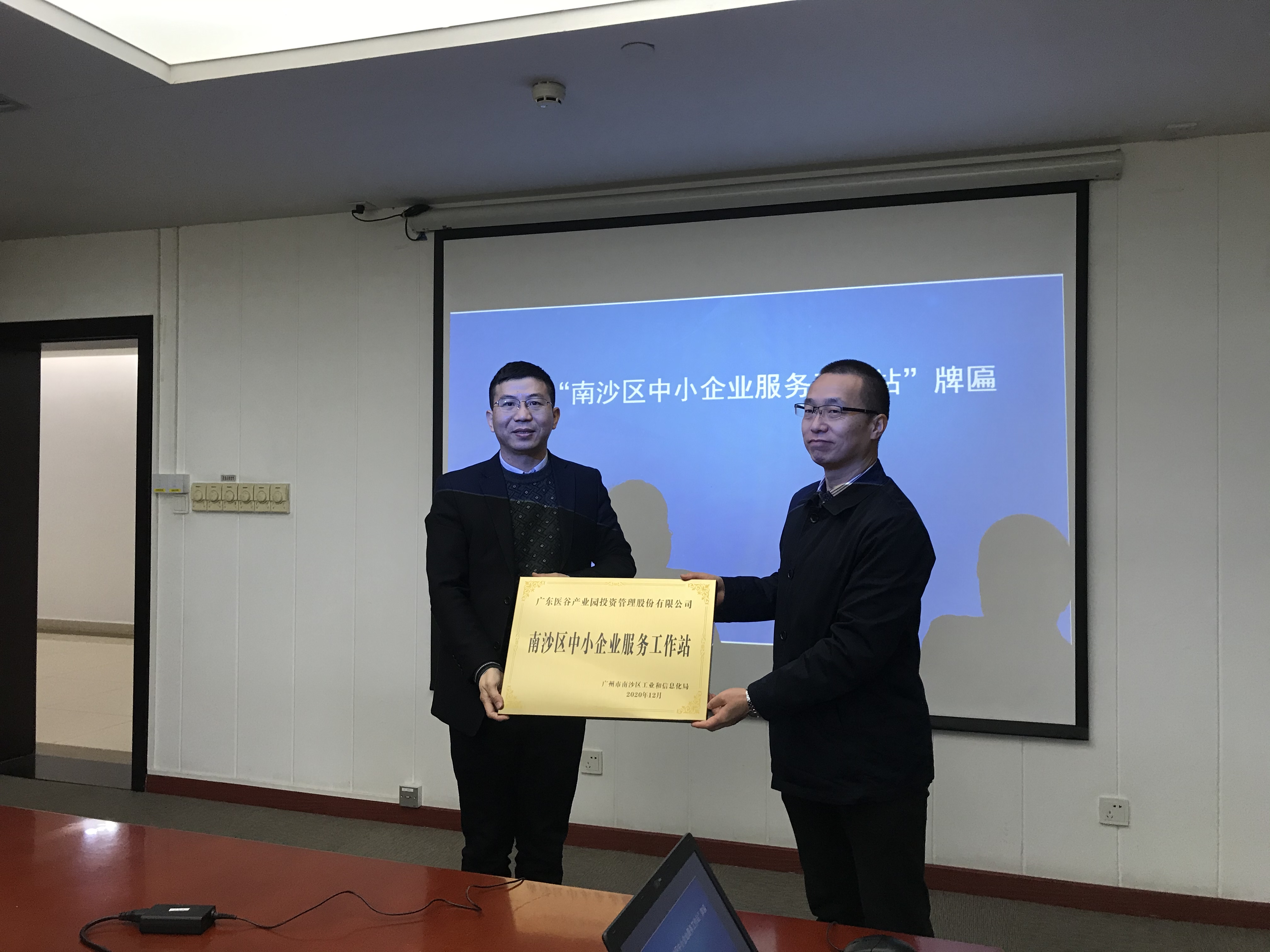 喜訊！廣東醫(yī)谷榮獲“南沙區(qū)中小企業(yè)服務(wù)工作站”稱號(hào)！