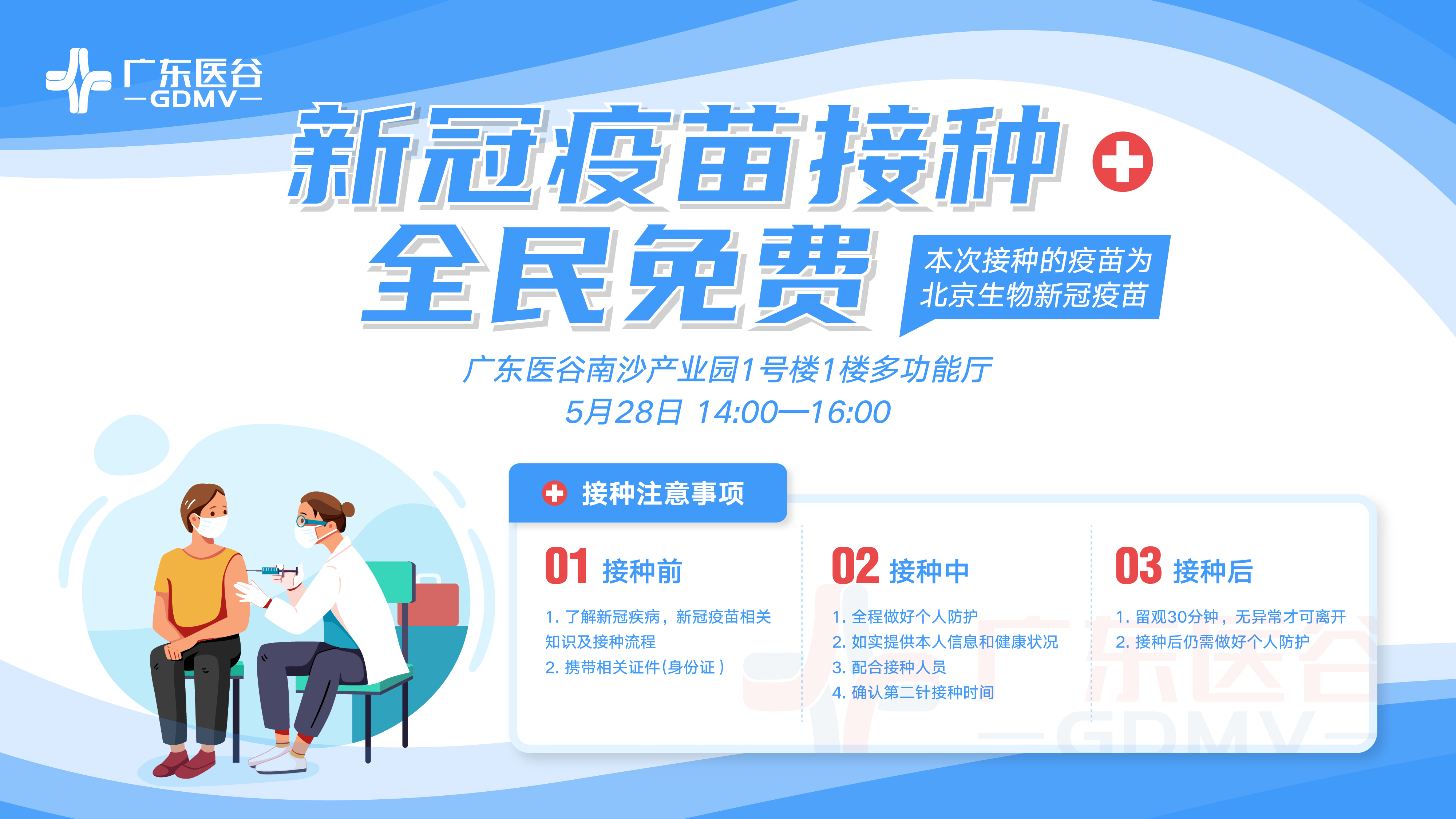 現(xiàn)場直擊！廣東醫(yī)谷全面推進(jìn)新冠疫苗接種工作，共筑免疫防控屏障！