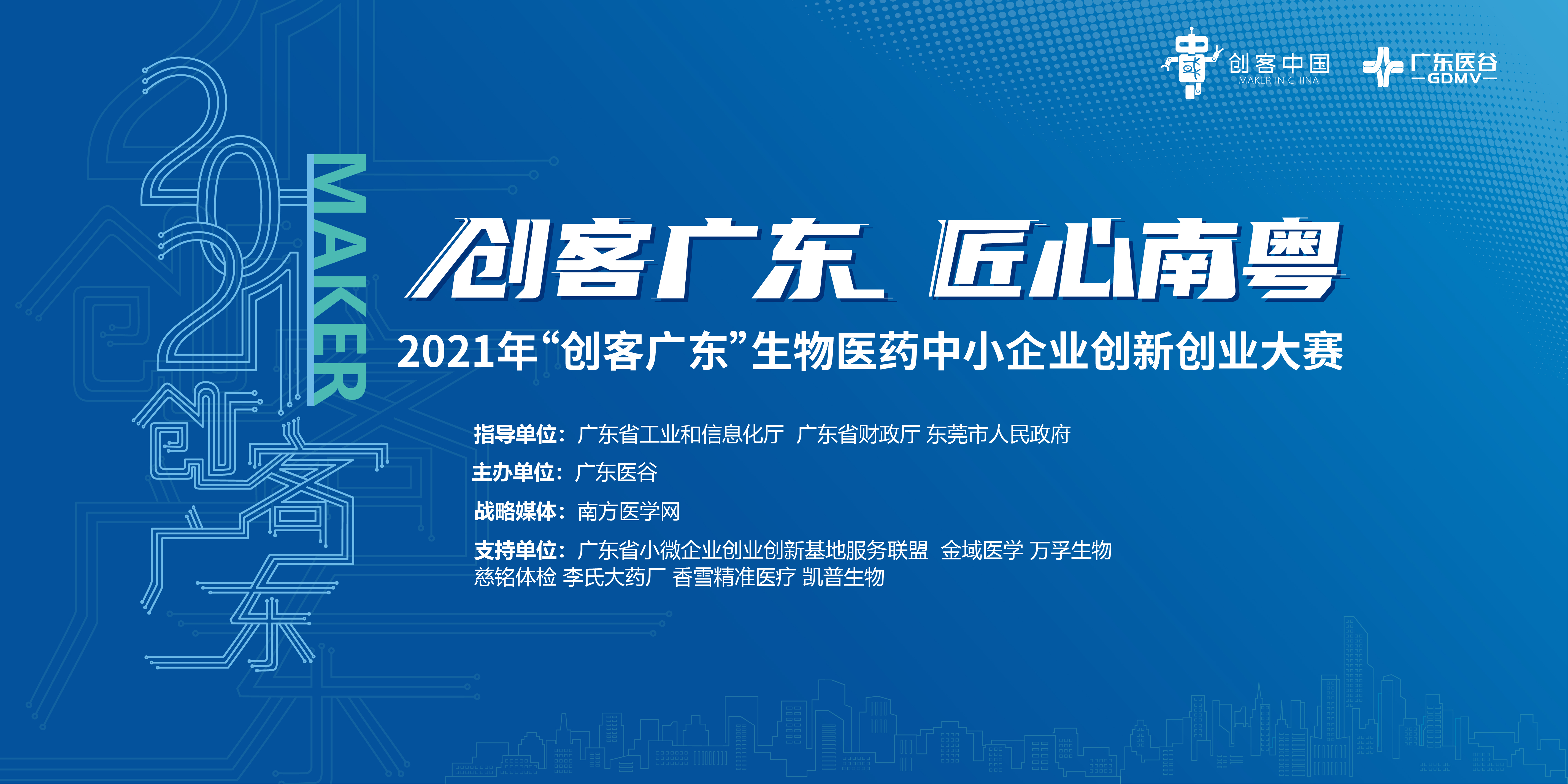 龍頭企業(yè)慈銘體檢創(chuàng)新需求發(fā)布：尋求客戶管理、互聯(lián)網(wǎng)數(shù)據(jù)、電商等合作【2021創(chuàng)客廣東?生物醫(yī)藥專題賽】