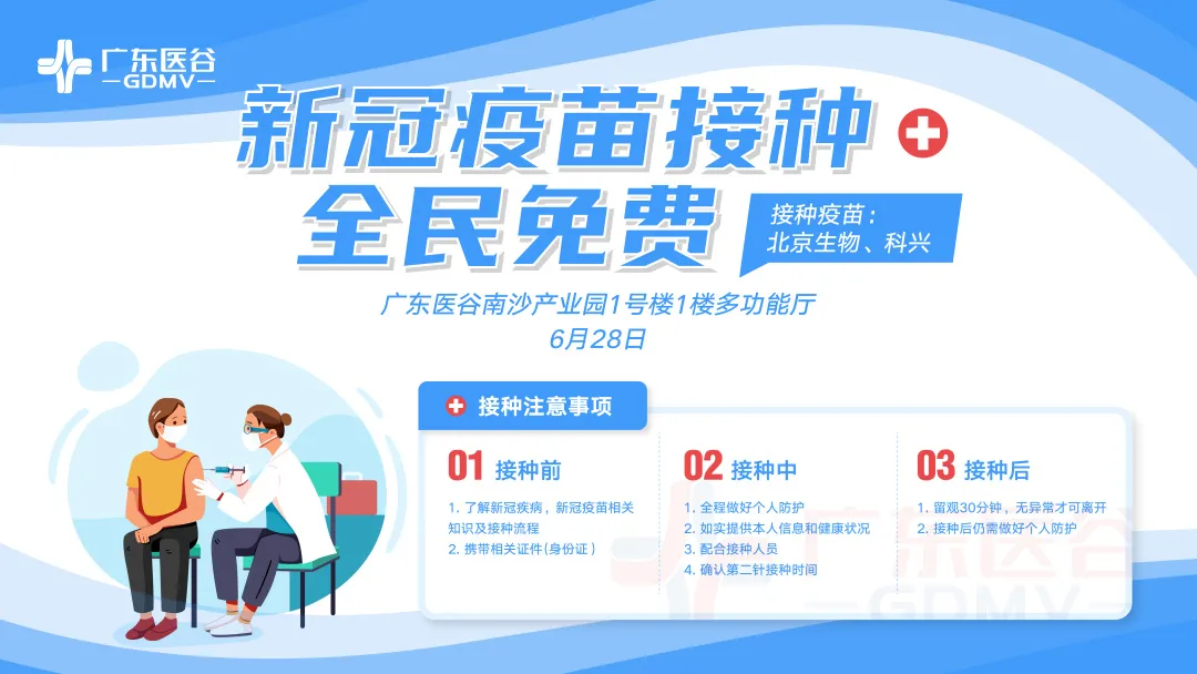 【園區(qū)新聞】廣東醫(yī)谷南沙產(chǎn)業(yè)園新冠疫苗接種設(shè)專(zhuān)場(chǎng)，園區(qū)服務(wù)有溫度