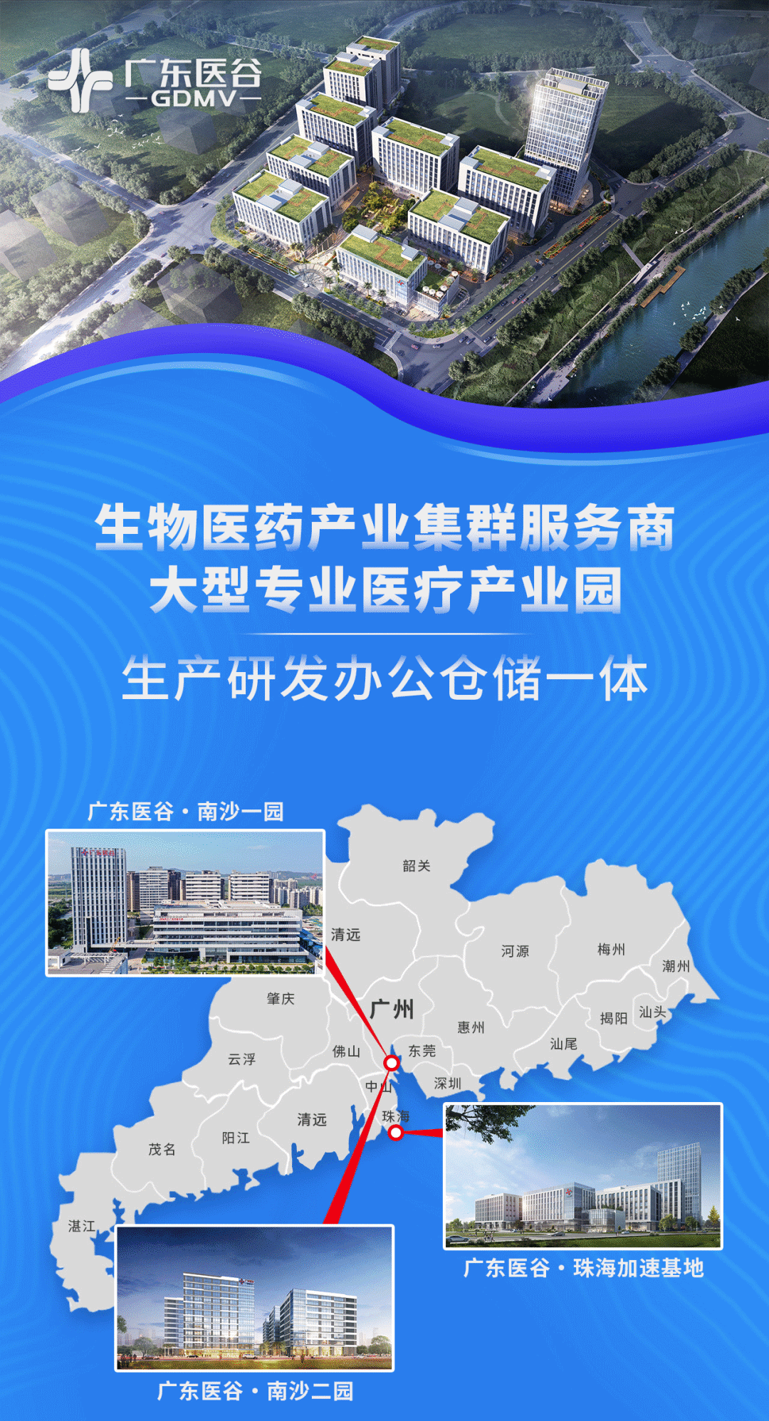 廣東醫(yī)谷高端廠房，歡迎生物醫(yī)藥產(chǎn)業(yè)集群企業(yè)入駐！