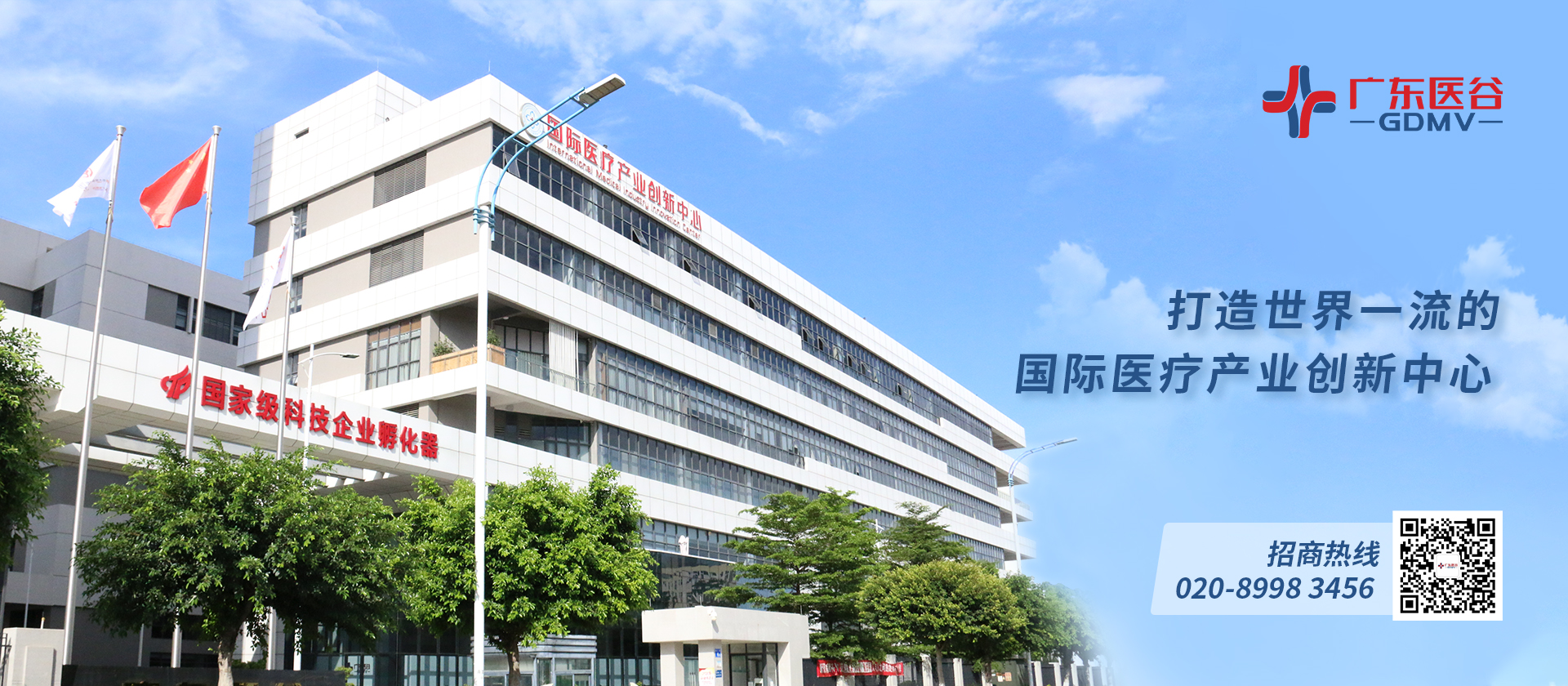 這個(gè)七夕，廣東醫(yī)谷用最好的園區(qū)服務(wù)給你最浪漫的表白......