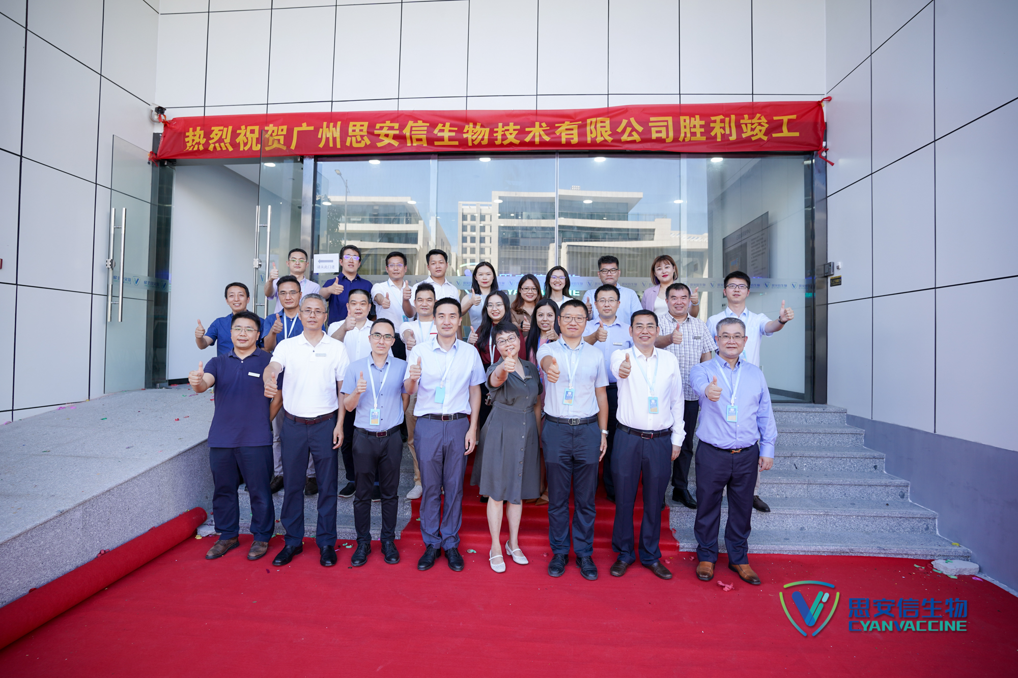 喜訊！創(chuàng)新載體疫苗領(lǐng)軍企業(yè)思安信生物勝利竣工！