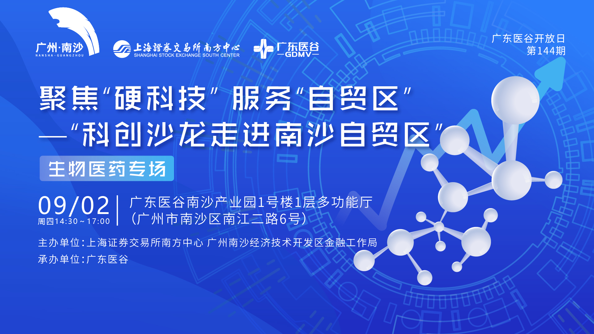 “科創(chuàng)沙龍”助力生物醫(yī)藥企業(yè)提速上市！ 南沙金融扶持政策累計(jì)兌現(xiàn)超27億元