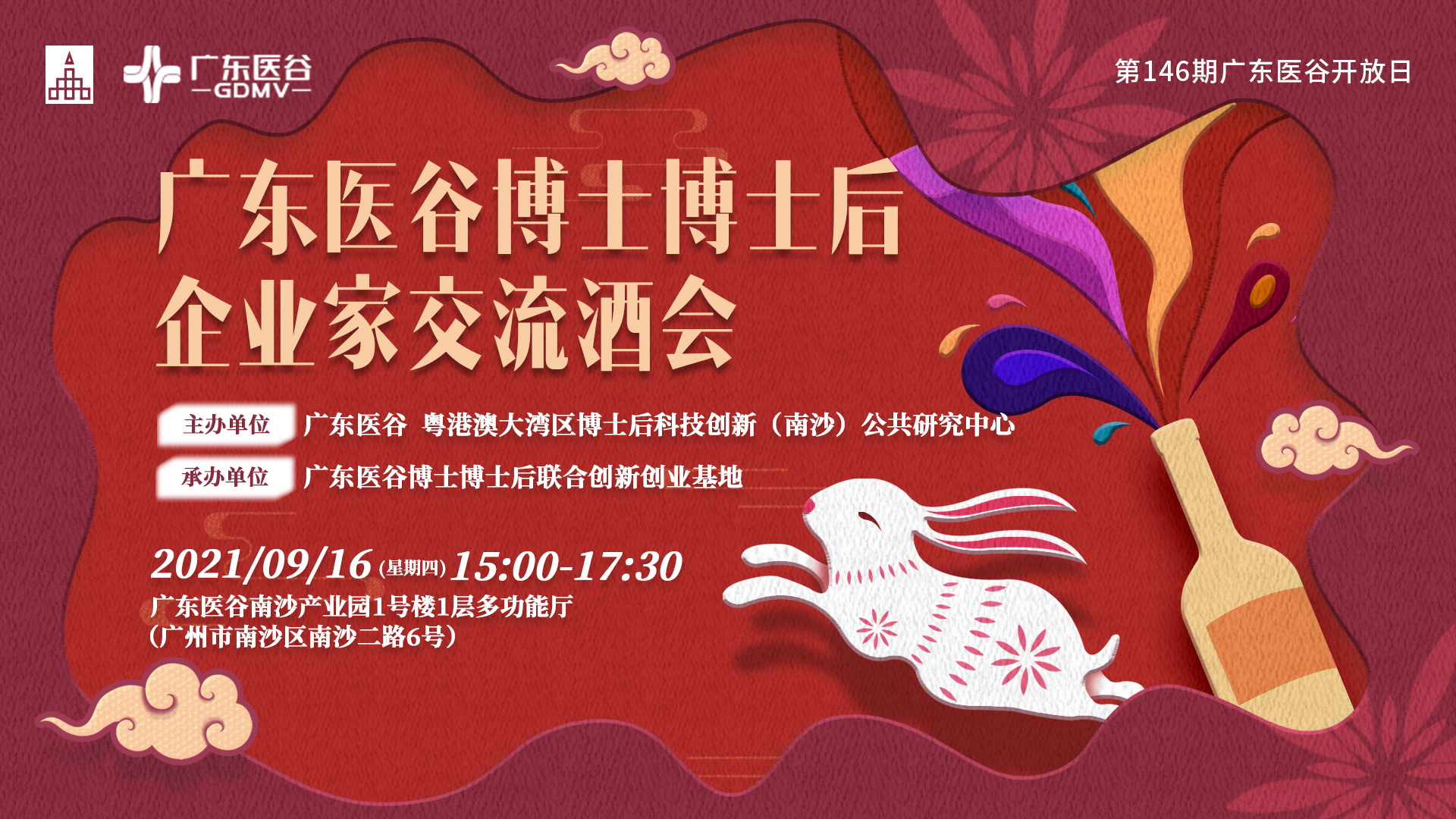 江山代有人才出，中秋齊聚話詩酒-廣東醫(yī)谷博士博士后企業(yè)家交流酒會(huì)成功舉辦