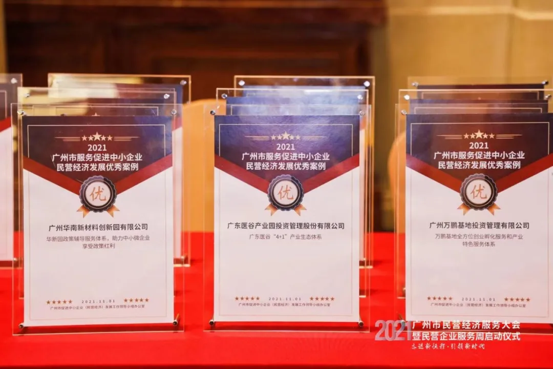 喜報！廣東醫(yī)谷入選