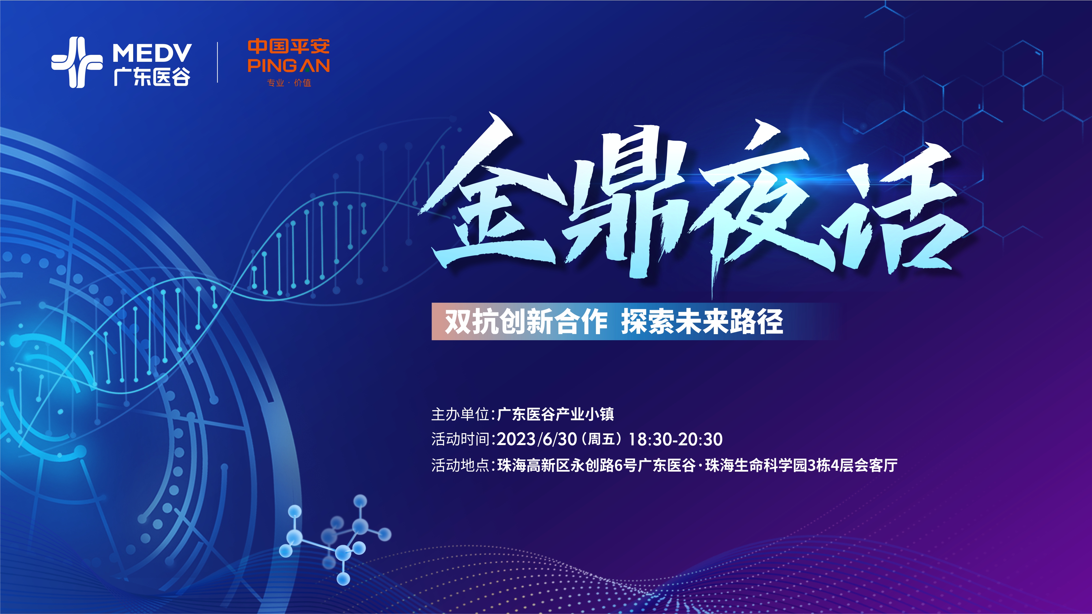 創(chuàng)新合作，璀璨夜話 | 廣東醫(yī)谷珠海金鼎夜話順利舉行