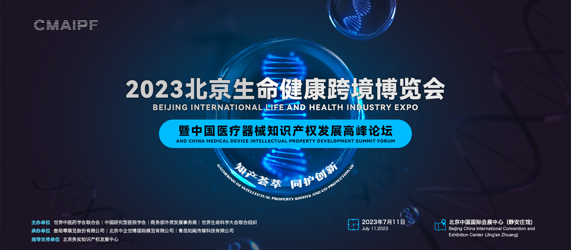 報名倒計時，中國醫(yī)療器械知識產(chǎn)權發(fā)展高峰論壇將于7月11在北京盛大開幕！