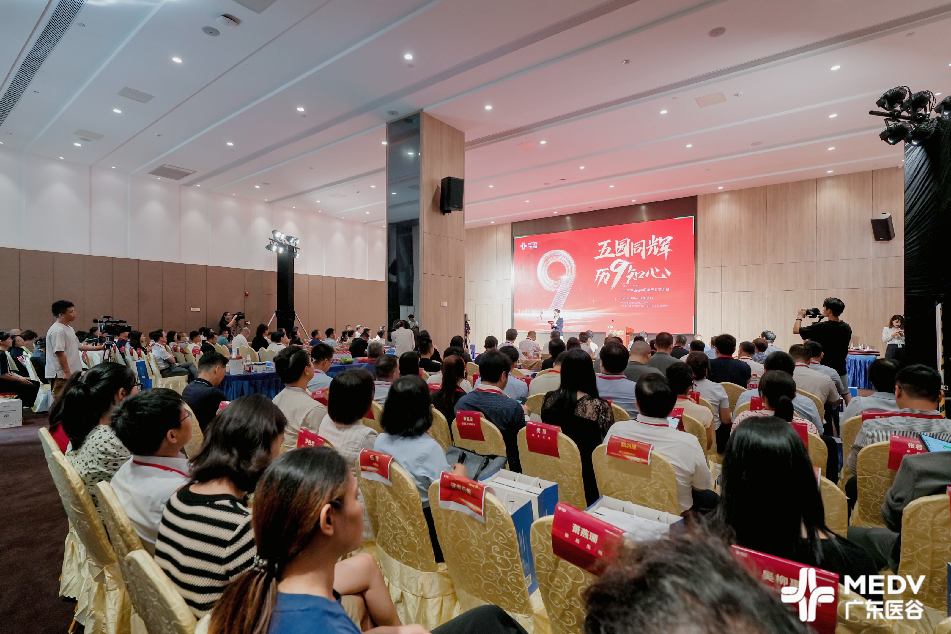 “五園同輝 ，歷9知心”——廣東醫(yī)谷9周年產(chǎn)業(yè)交流會圓滿落幕！