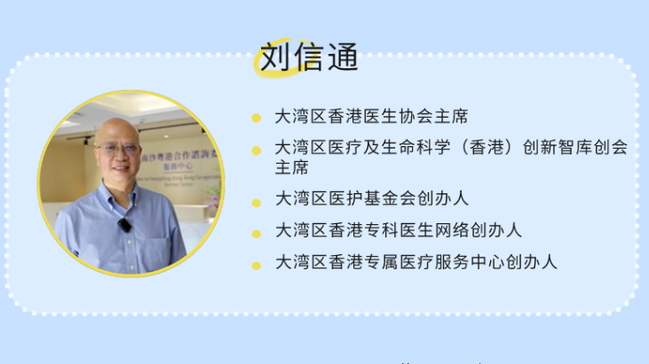劉信通：港式互聯(lián)網(wǎng)醫(yī)院落戶南沙，主打港醫(yī)港藥全國(guó)首創(chuàng)