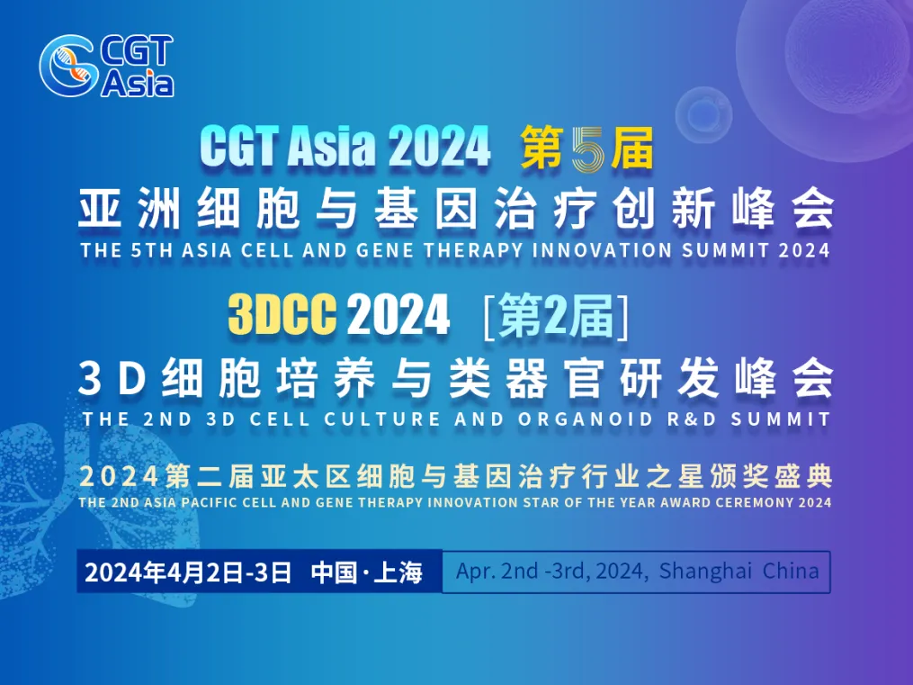 亞太區(qū)CGT行業(yè)標桿會議-CGT Asia & 3DCC 2024 新春雙會全面升級！