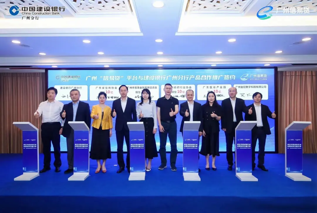 拓展融資新路徑，廣東醫(yī)谷與建行廣州分行正式簽約！