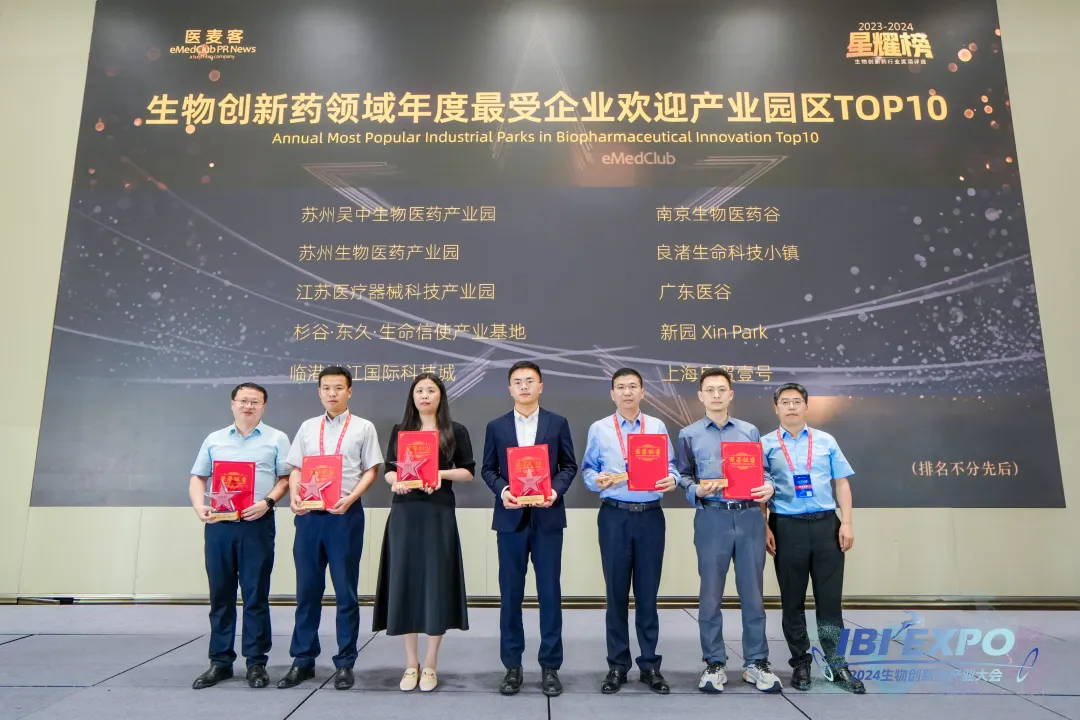 【喜訊】廣東醫(yī)谷榮登星耀榜“生物創(chuàng)新藥領域年度最受企業(yè)歡迎產(chǎn)業(yè)園區(qū)TOP10”！