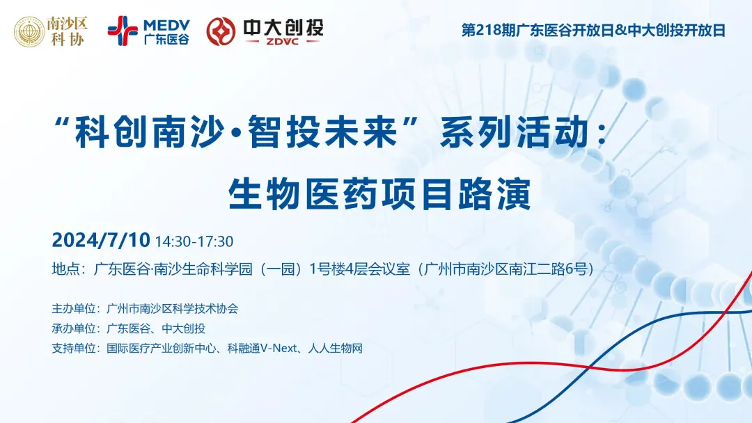 資本投融，匯聚創(chuàng)新資源——“科創(chuàng)南沙·智投未來”系列活動之廣東醫(yī)谷開放日順利舉辦