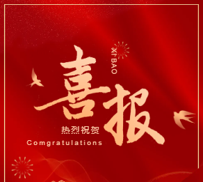 【園區(qū)企業(yè)動態(tài)】滿分！嘉檢醫(yī)學(xué)捷報連連！