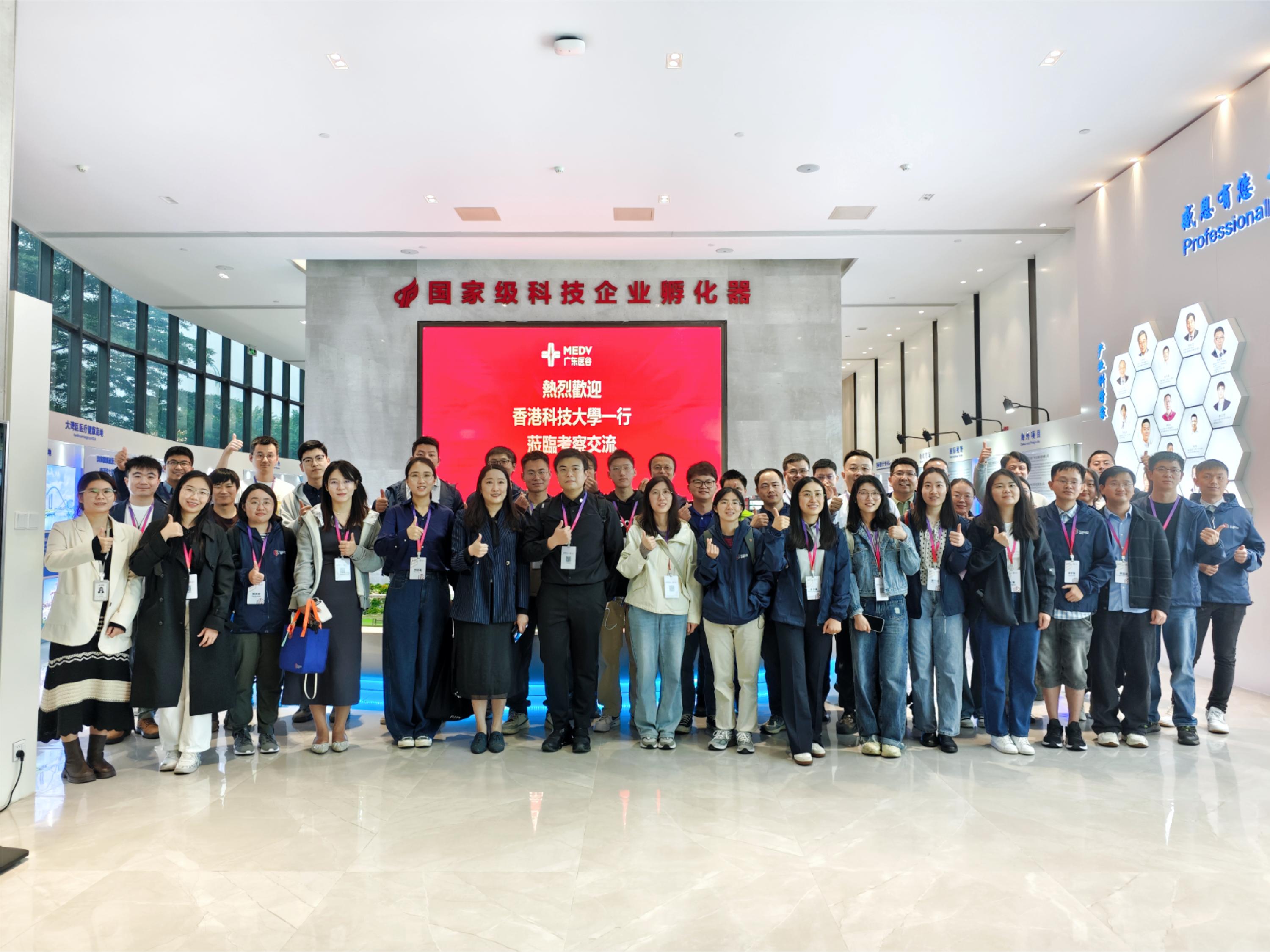 香港科技大學一行蒞臨廣東醫(yī)谷考察調(diào)研