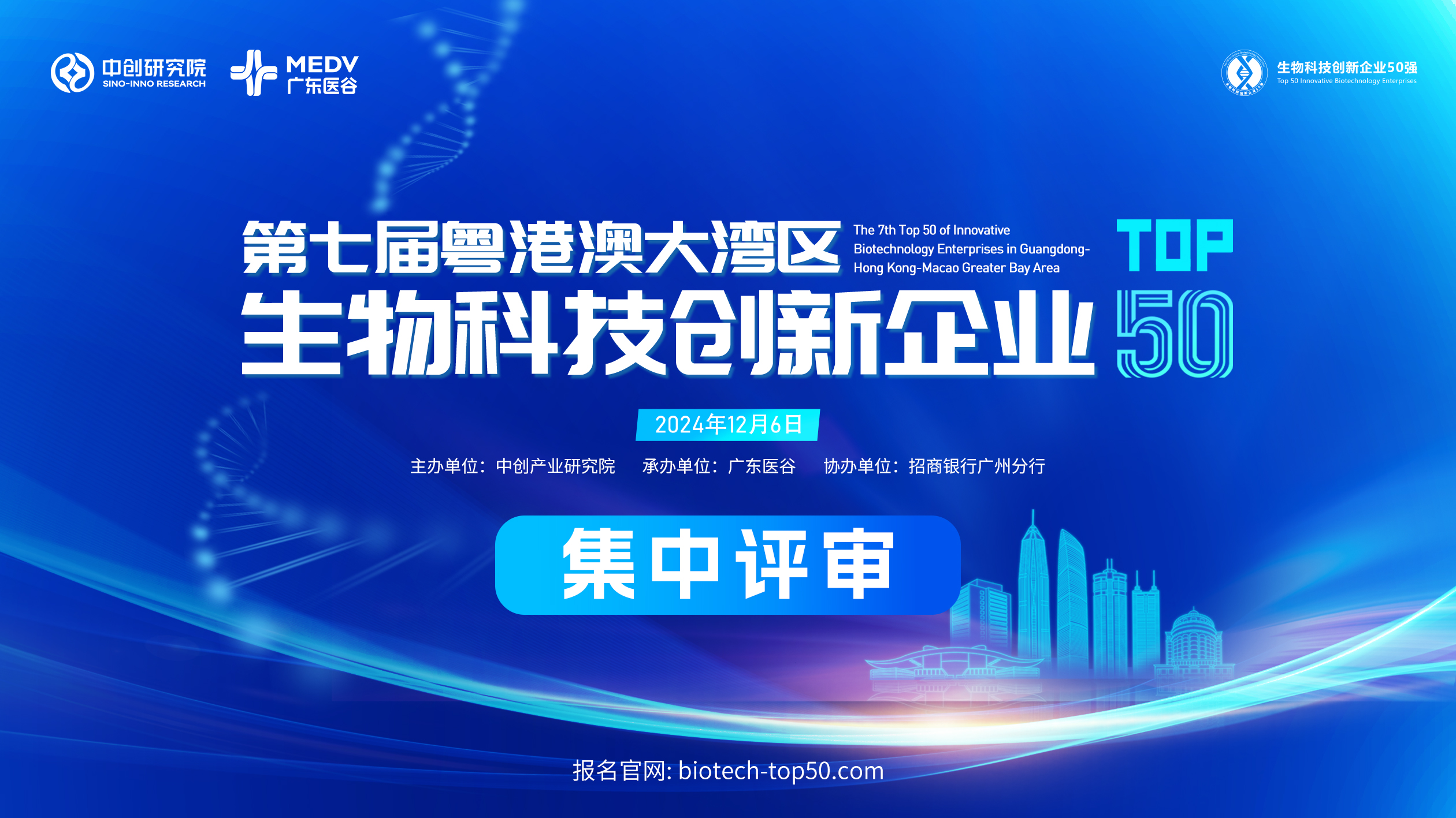 專家集中評審會議順利舉辦，誰將榮登今年生物科技創(chuàng)新企業(yè)50強榜單？