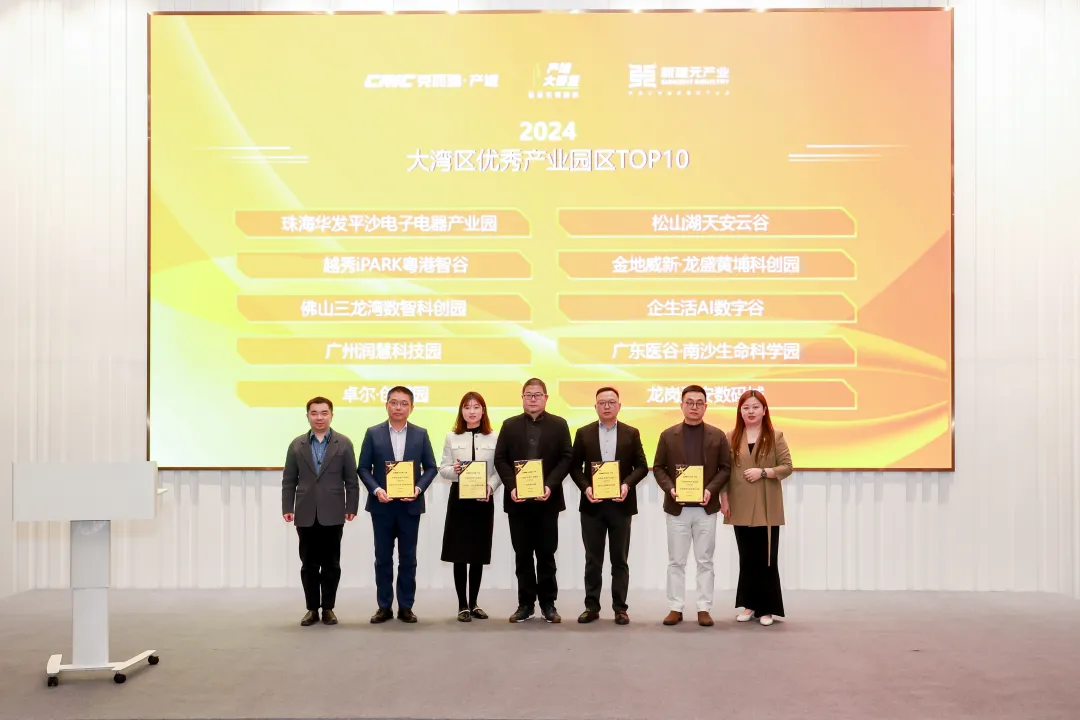 重磅！廣東醫(yī)谷榮獲“2024年大灣區(qū)優(yōu)秀園區(qū)TOP10”！